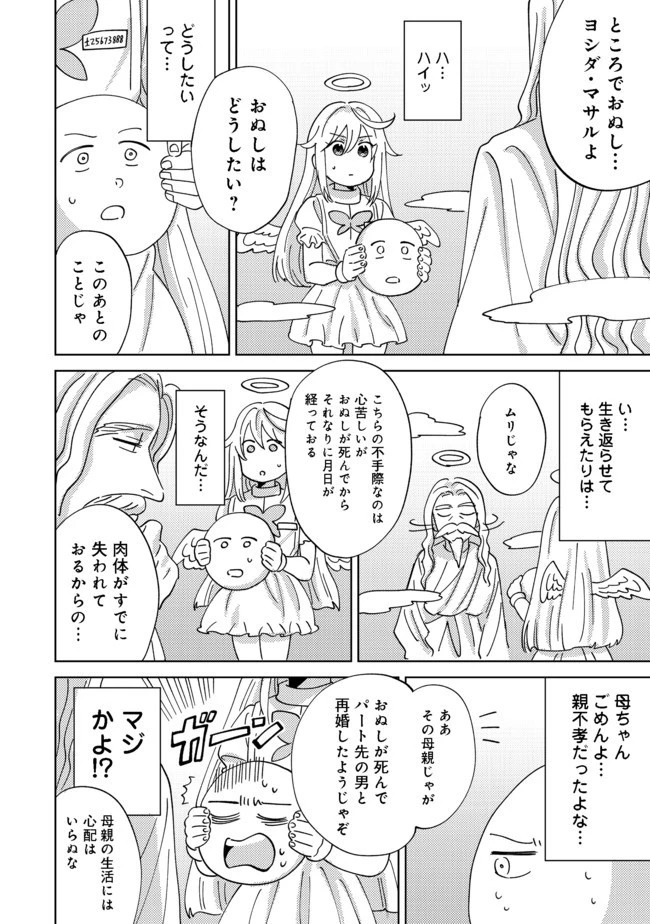異世界で妹天使となにかする。＠ＣＯＭＩＣ 第1話 - 8