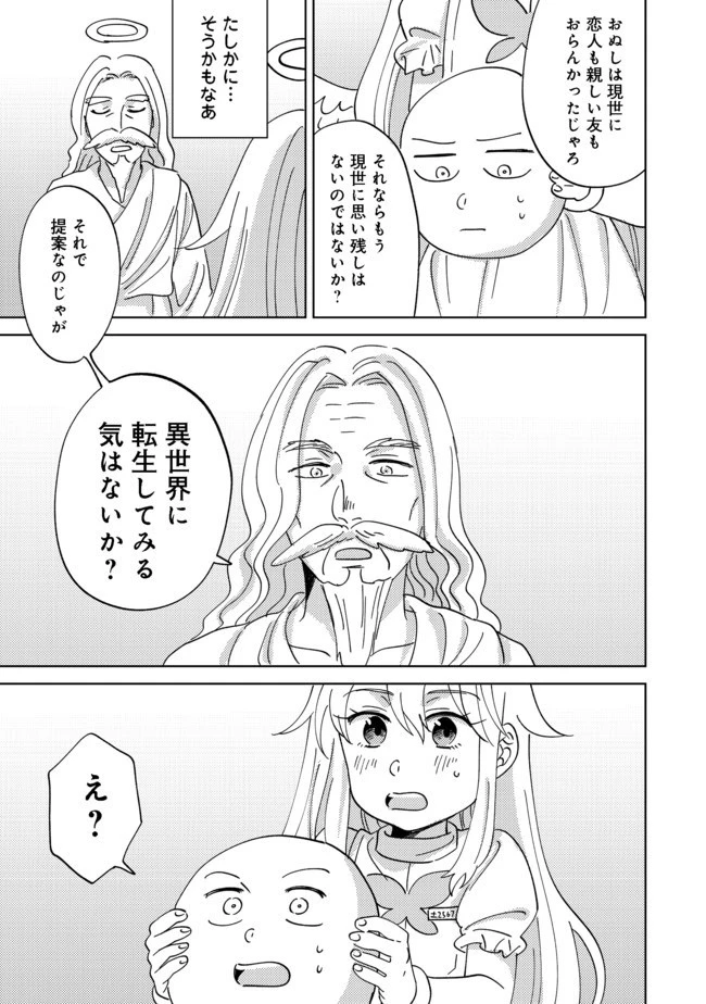 異世界で妹天使となにかする。＠ＣＯＭＩＣ 第1話 - 9