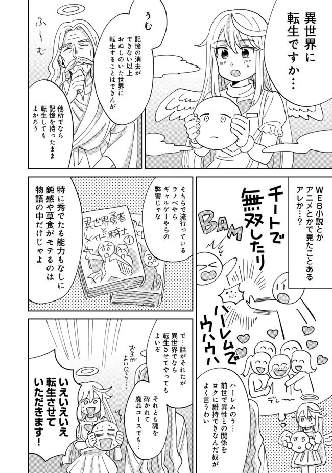 異世界で妹天使となにかする。＠ＣＯＭＩＣ 第1話 - 10