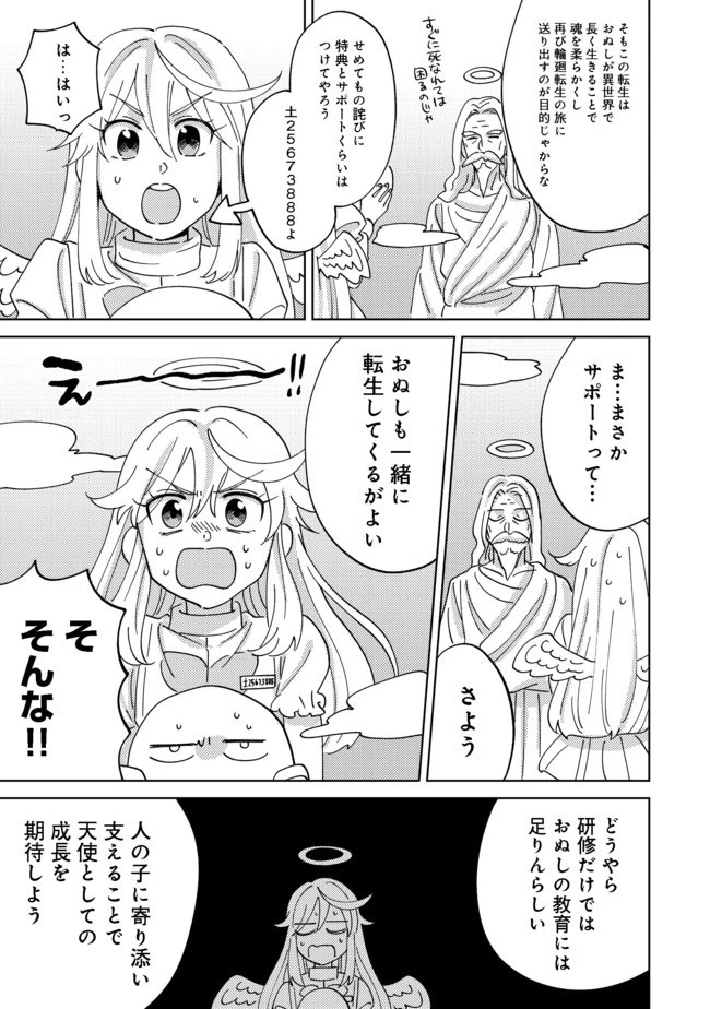異世界で妹天使となにかする。＠ＣＯＭＩＣ 第1話 - 11