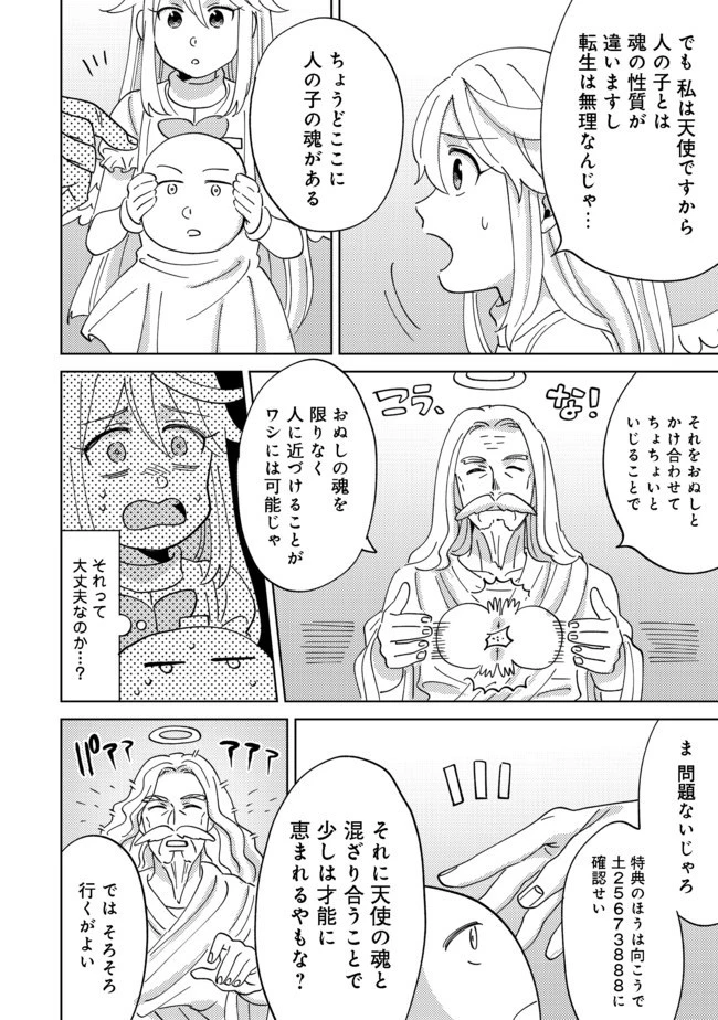 異世界で妹天使となにかする。＠ＣＯＭＩＣ 第1話 - 12