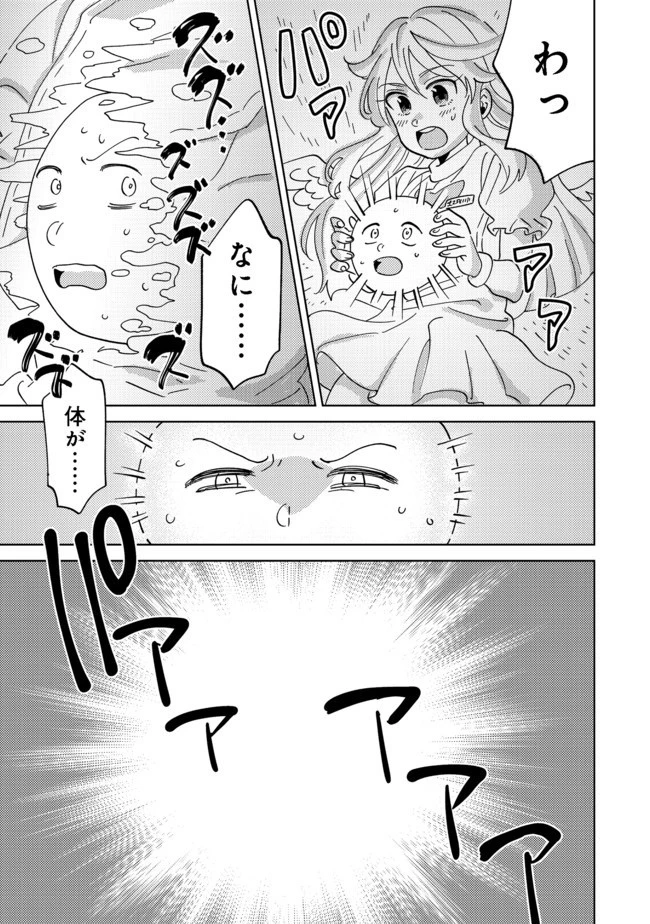 異世界で妹天使となにかする。＠ＣＯＭＩＣ 第1話 - 13