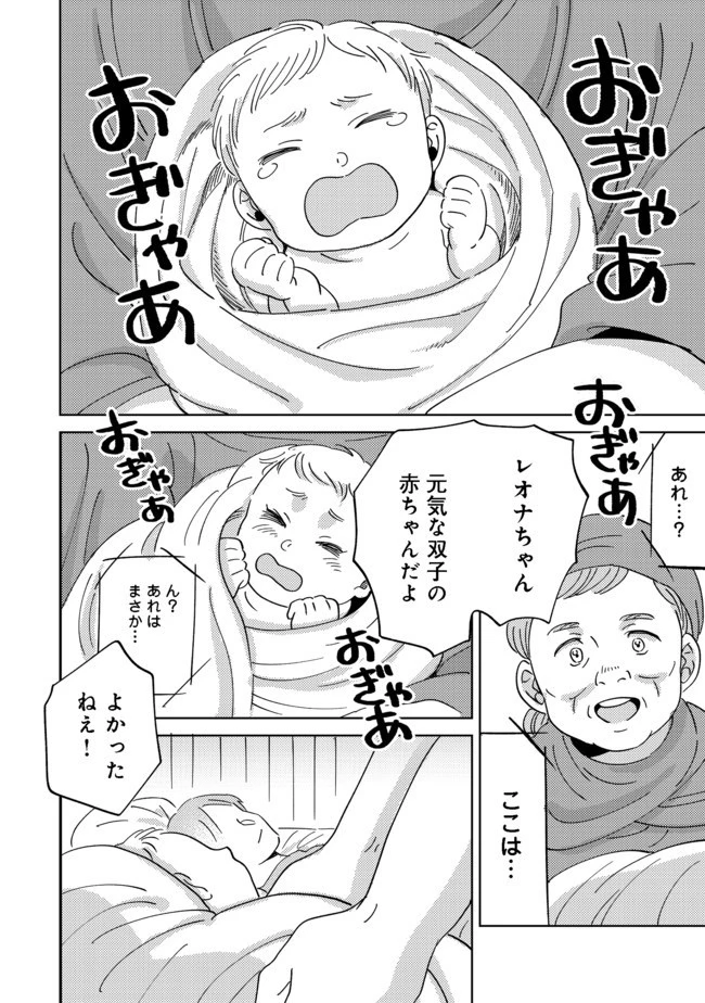 異世界で妹天使となにかする。＠ＣＯＭＩＣ 第1話 - 14