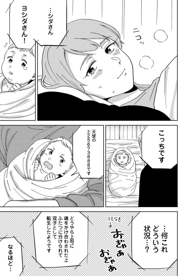 異世界で妹天使となにかする。＠ＣＯＭＩＣ 第1話 - 15