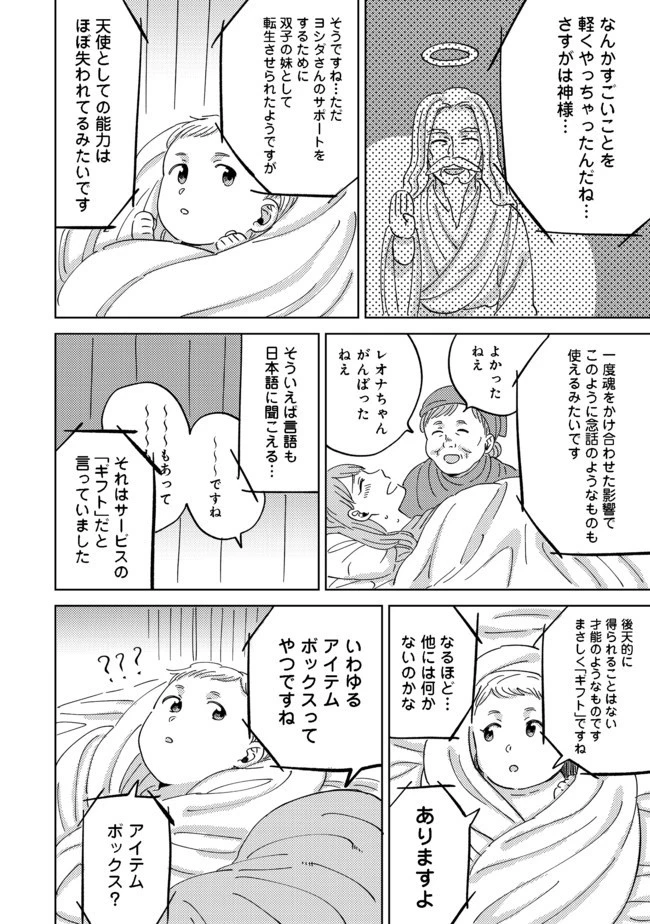 異世界で妹天使となにかする。＠ＣＯＭＩＣ 第1話 - 16