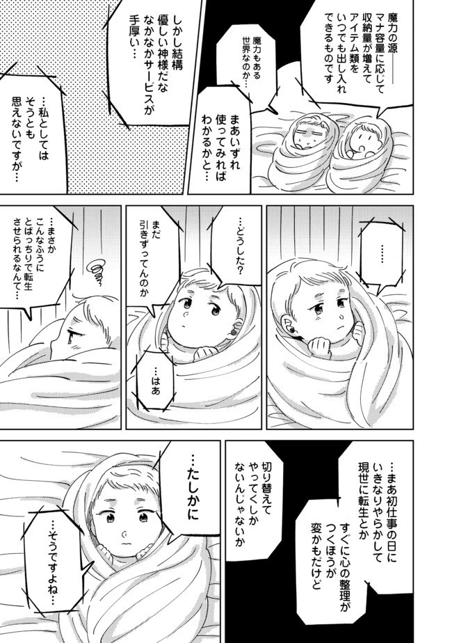 異世界で妹天使となにかする。＠ＣＯＭＩＣ 第1話 - 17
