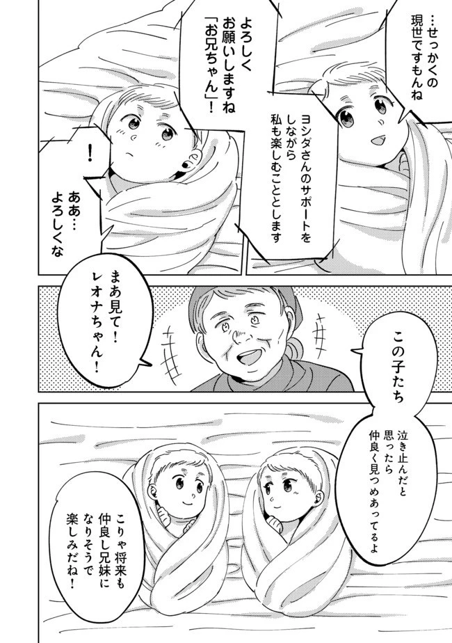異世界で妹天使となにかする。＠ＣＯＭＩＣ 第1話 - 18