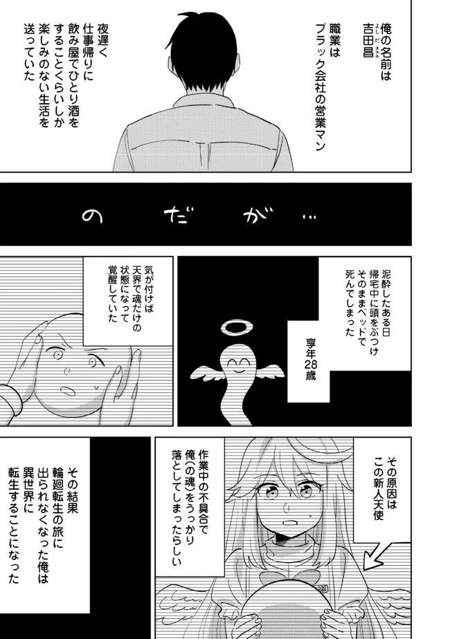 異世界で妹天使となにかする。＠ＣＯＭＩＣ 第2.1話 - 1