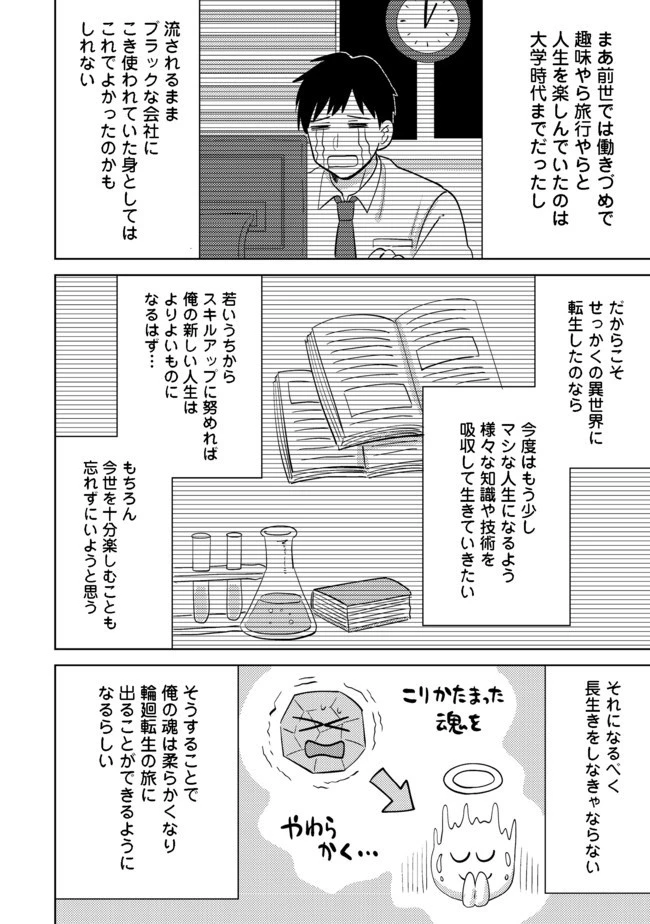 異世界で妹天使となにかする。＠ＣＯＭＩＣ 第2.1話 - 2