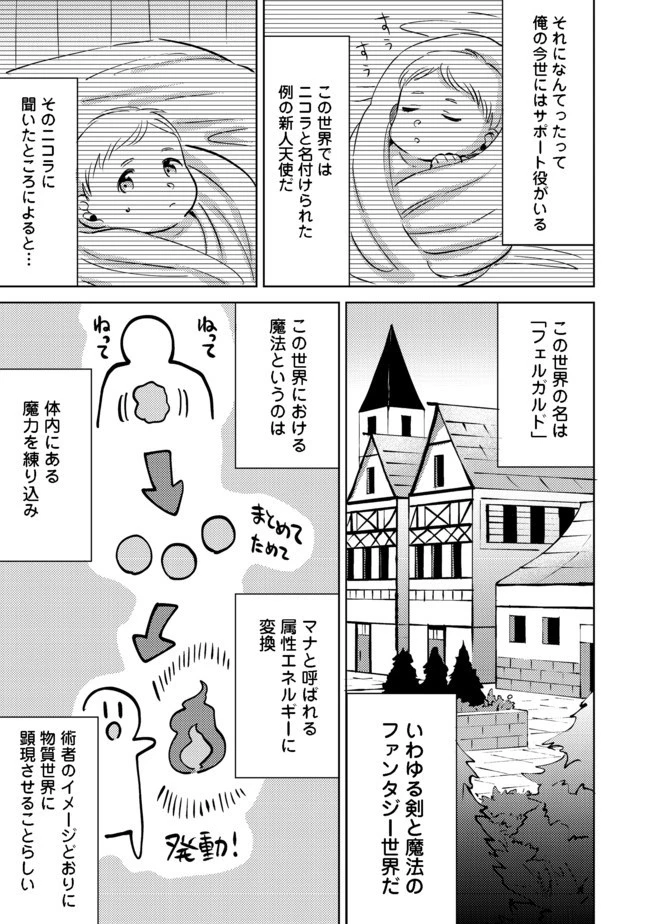異世界で妹天使となにかする。＠ＣＯＭＩＣ 第2.1話 - 3