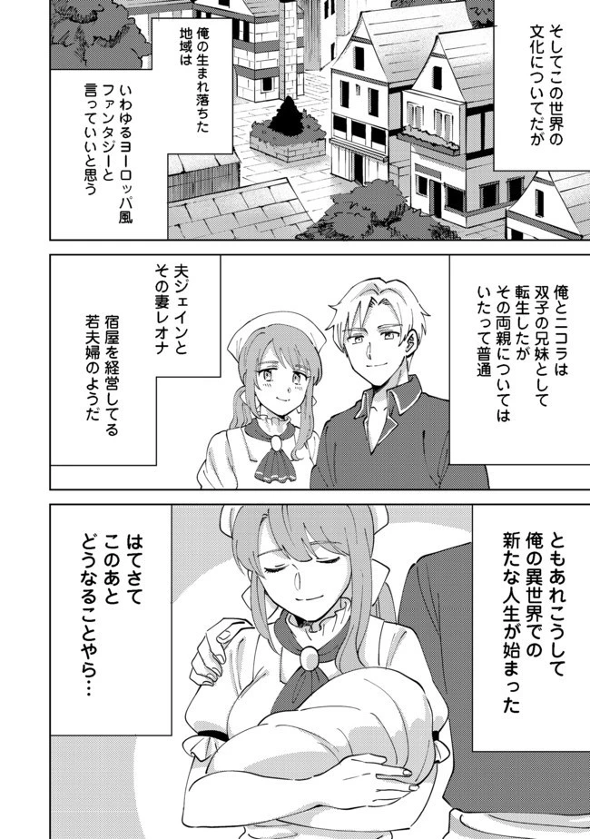 異世界で妹天使となにかする。＠ＣＯＭＩＣ 第2.1話 - 4