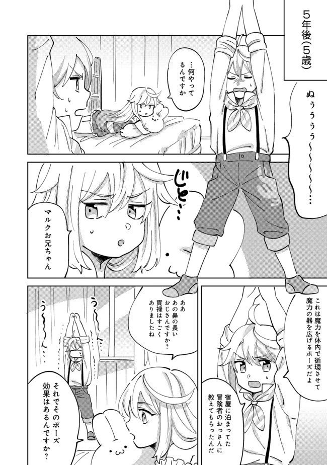 異世界で妹天使となにかする。＠ＣＯＭＩＣ 第2.1話 - 6