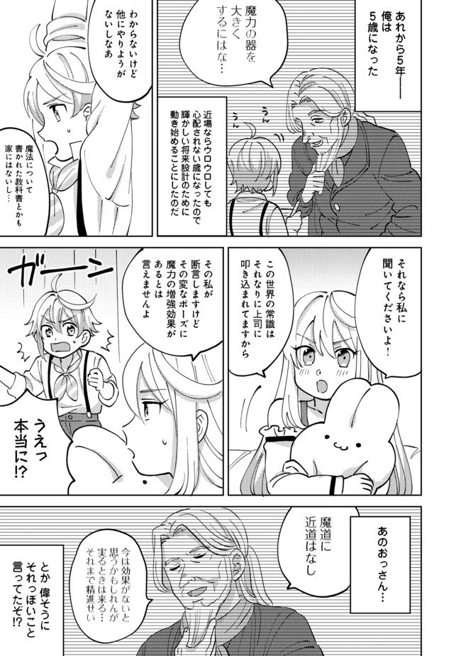 異世界で妹天使となにかする。＠ＣＯＭＩＣ 第2.1話 - 7