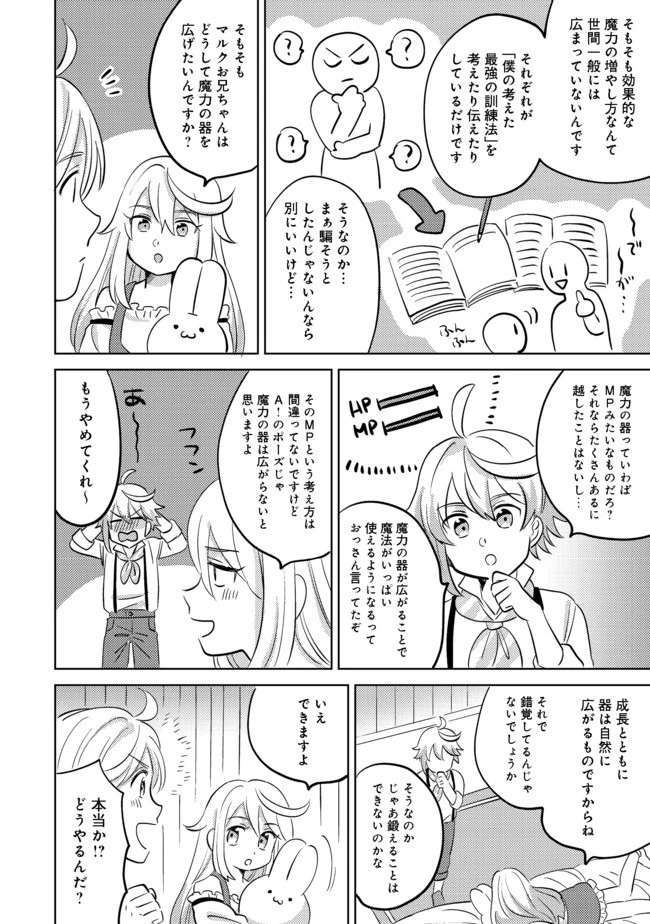 異世界で妹天使となにかする。＠ＣＯＭＩＣ 第2.1話 - 8