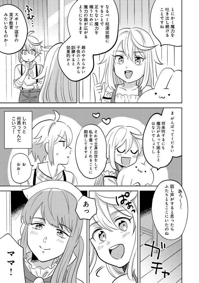 異世界で妹天使となにかする。＠ＣＯＭＩＣ 第2.1話 - 9