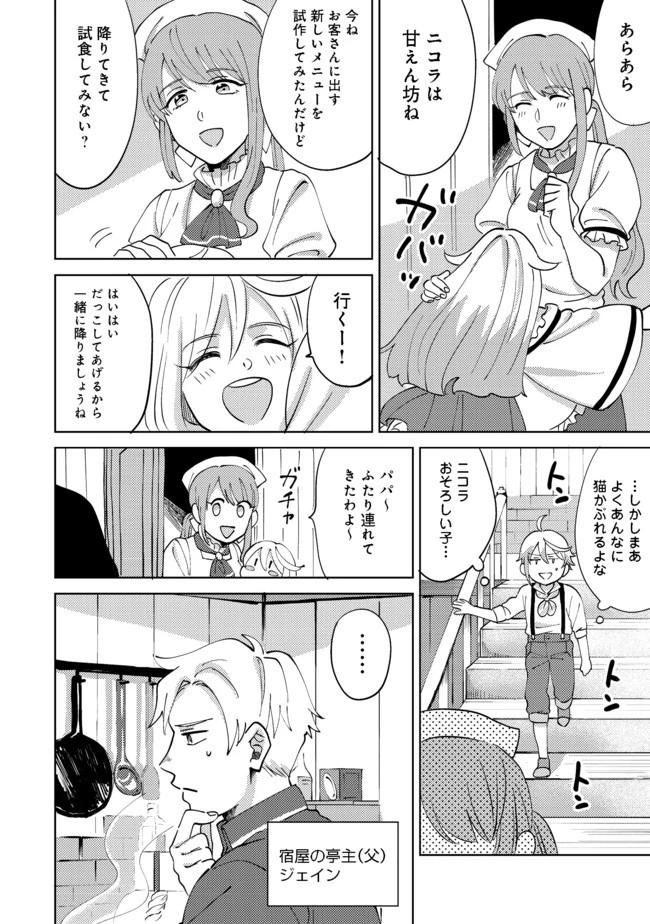 異世界で妹天使となにかする。＠ＣＯＭＩＣ 第2.2話 - 1