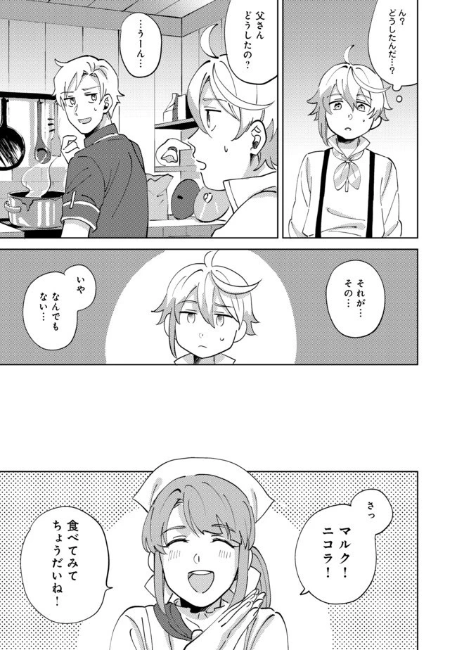 異世界で妹天使となにかする。＠ＣＯＭＩＣ 第2.2話 - 2