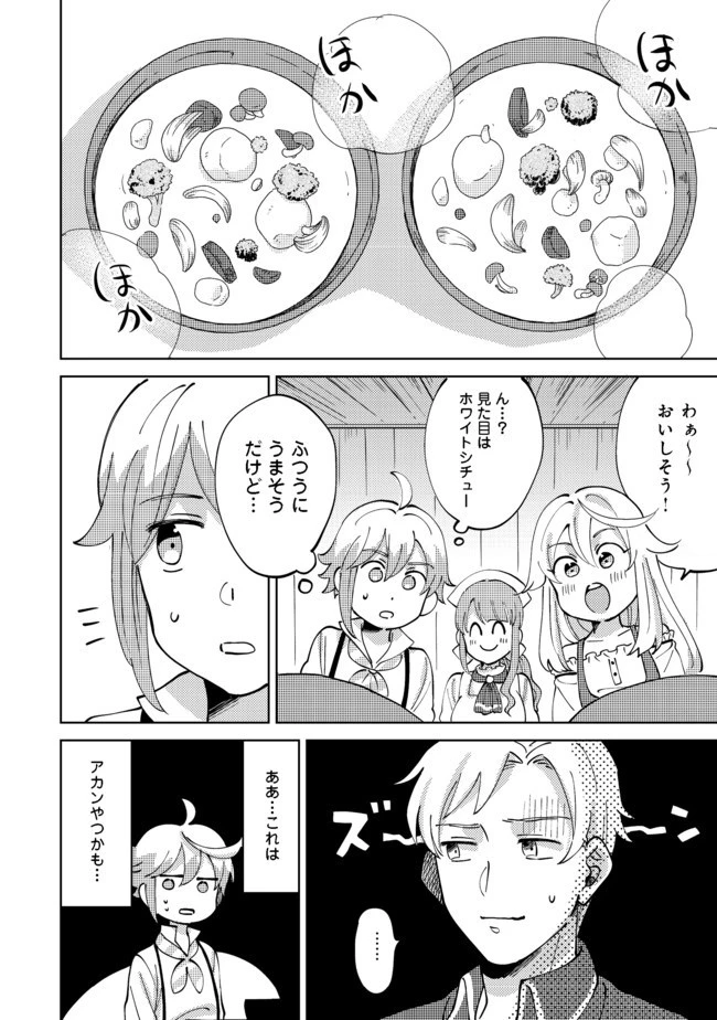 異世界で妹天使となにかする。＠ＣＯＭＩＣ 第2.2話 - 3