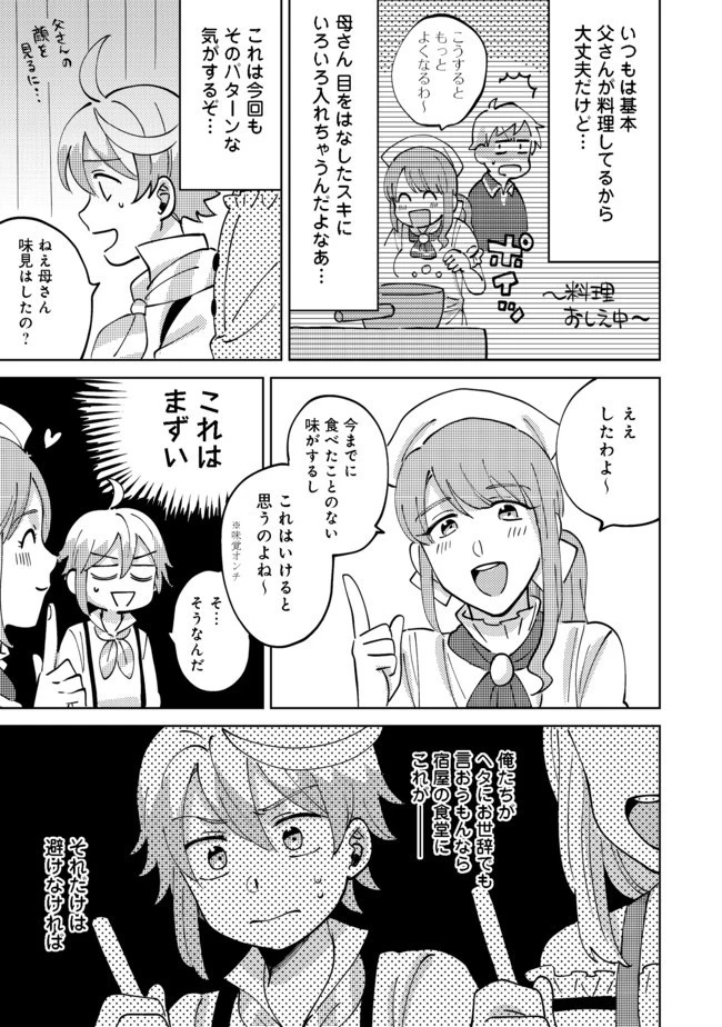 異世界で妹天使となにかする。＠ＣＯＭＩＣ 第2.2話 - 4