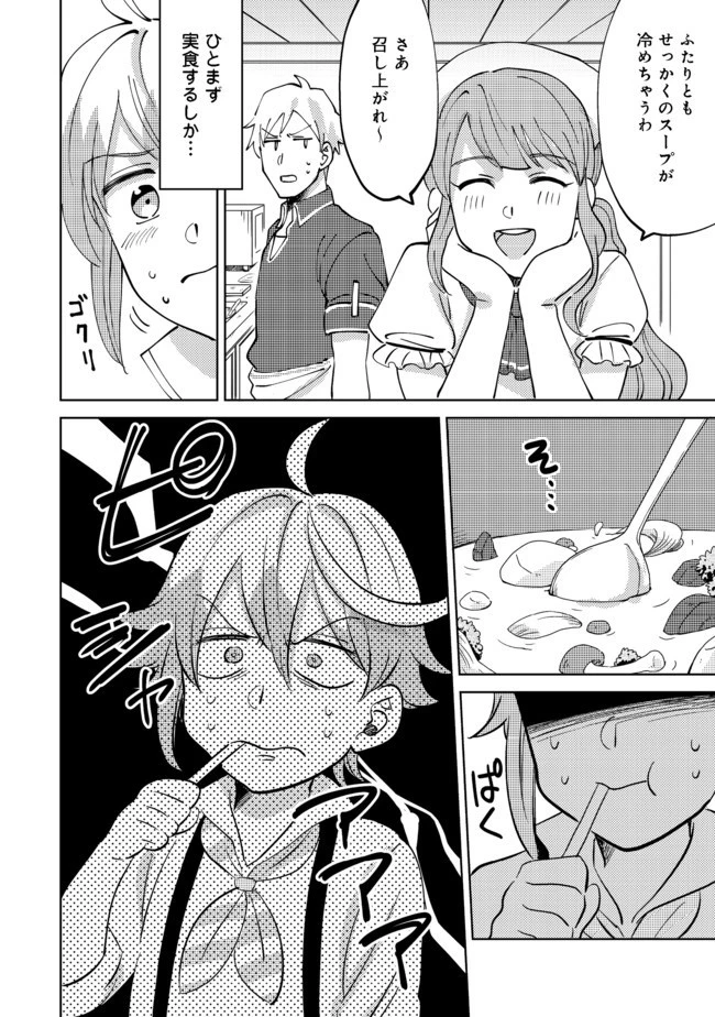 異世界で妹天使となにかする。＠ＣＯＭＩＣ 第2.2話 - 5