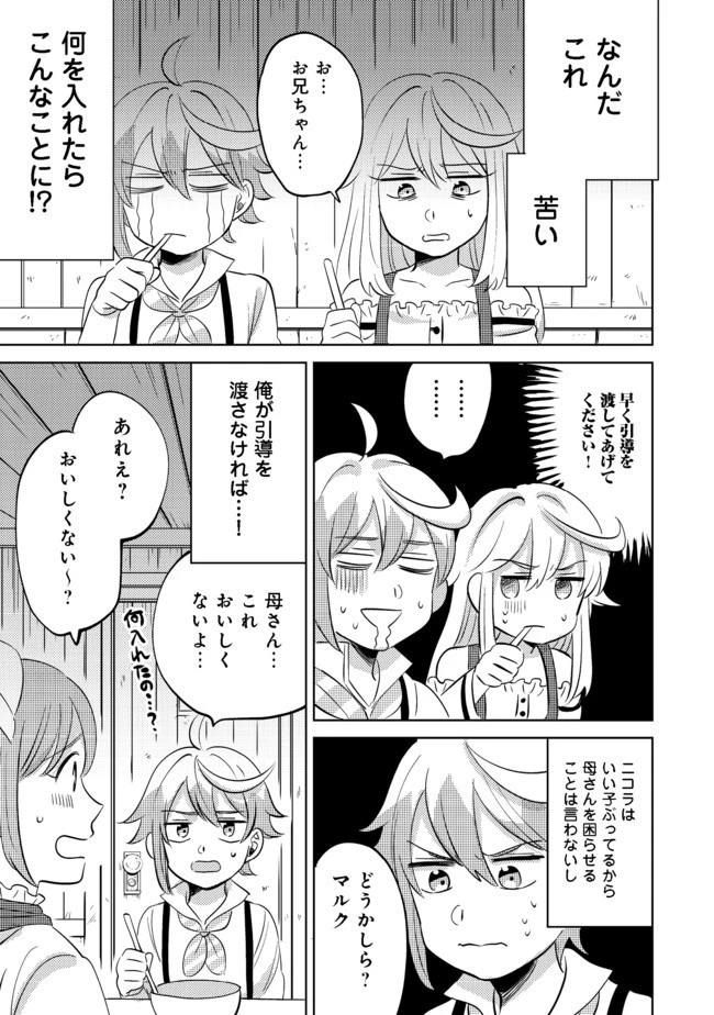 異世界で妹天使となにかする。＠ＣＯＭＩＣ 第2.2話 - 6