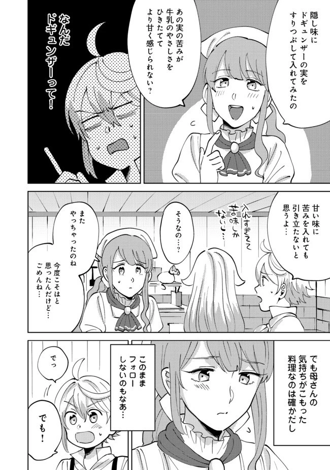 異世界で妹天使となにかする。＠ＣＯＭＩＣ 第2.2話 - 7