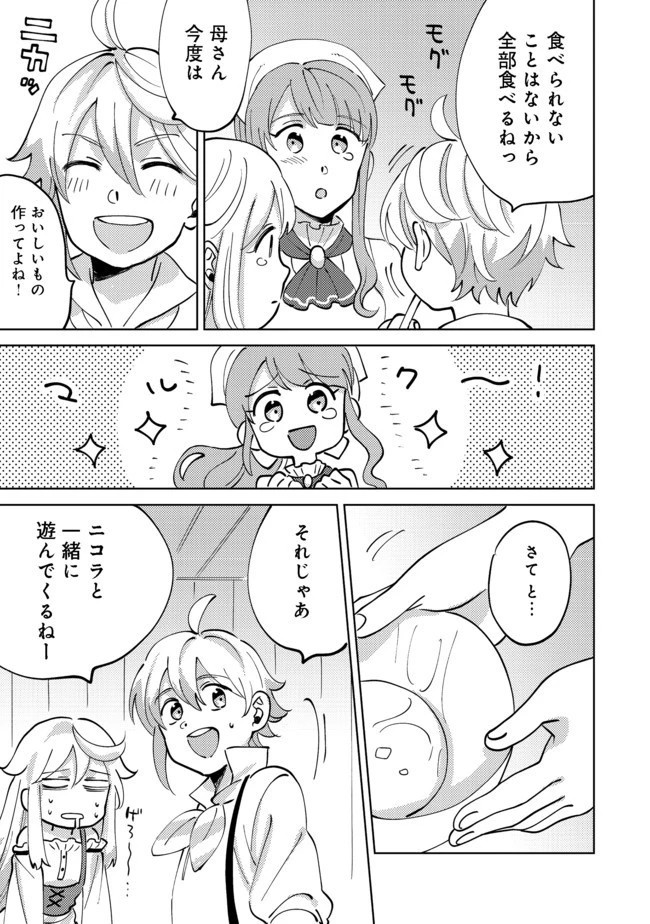異世界で妹天使となにかする。＠ＣＯＭＩＣ 第2.2話 - 8