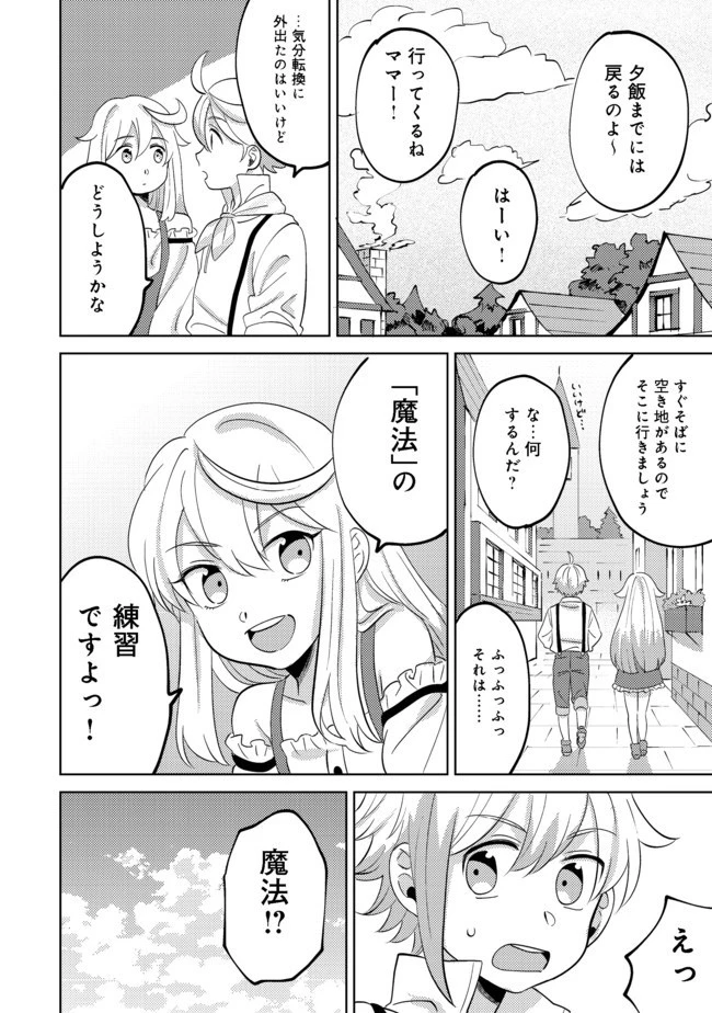 異世界で妹天使となにかする。＠ＣＯＭＩＣ 第2.2話 - 9