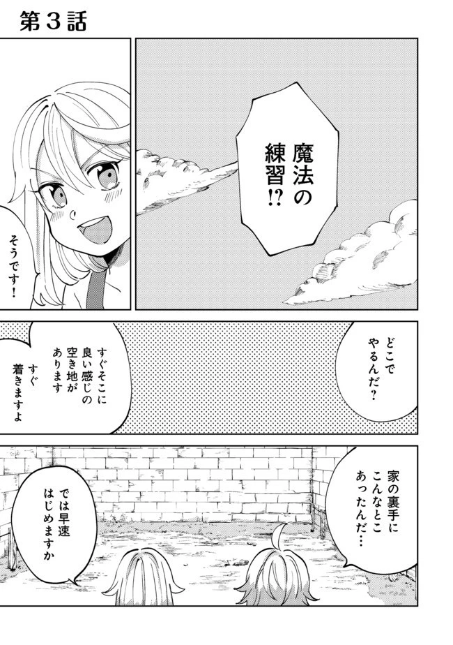 異世界で妹天使となにかする。＠ＣＯＭＩＣ 第3.1話 - 1