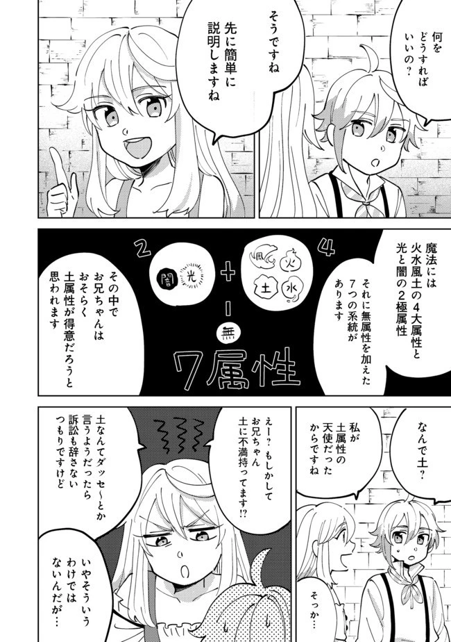 異世界で妹天使となにかする。＠ＣＯＭＩＣ 第3.1話 - 2