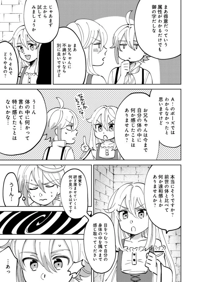 異世界で妹天使となにかする。＠ＣＯＭＩＣ 第3.1話 - 3
