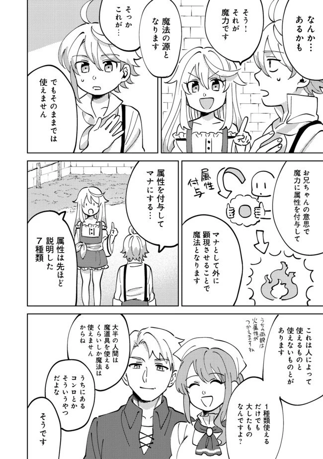 異世界で妹天使となにかする。＠ＣＯＭＩＣ 第3.1話 - 4