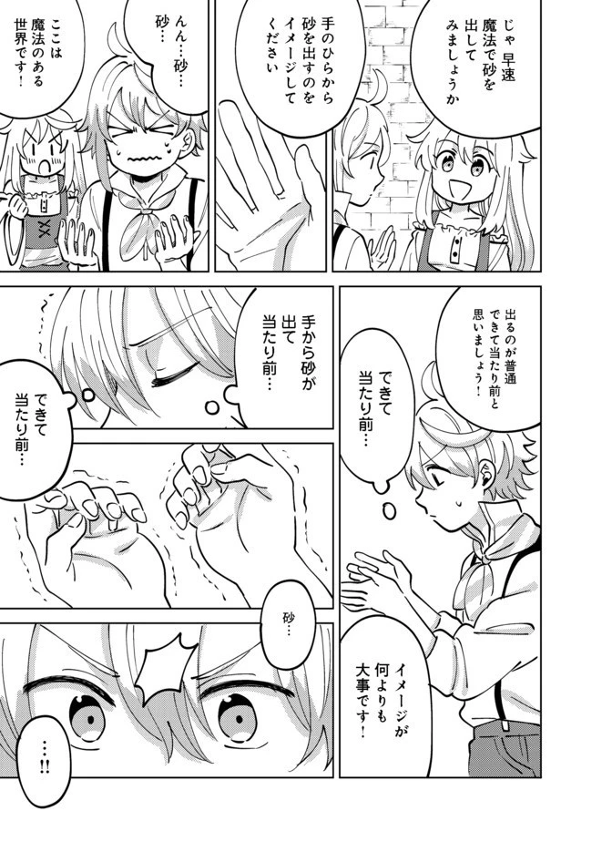 異世界で妹天使となにかする。＠ＣＯＭＩＣ 第3.1話 - 5