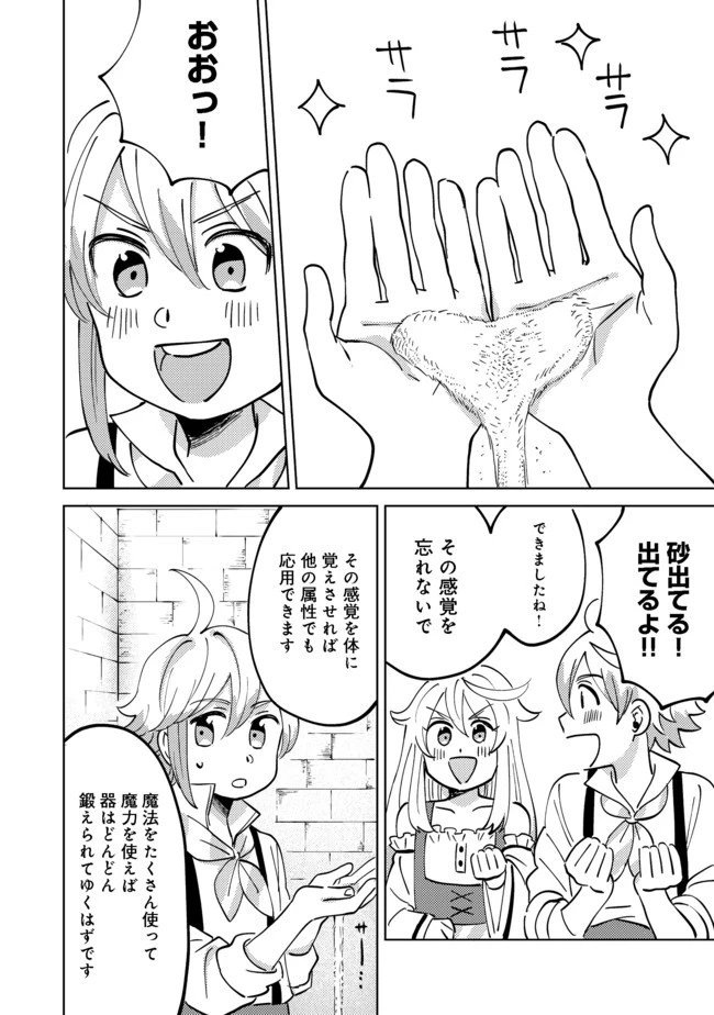 異世界で妹天使となにかする。＠ＣＯＭＩＣ 第3.1話 - 6
