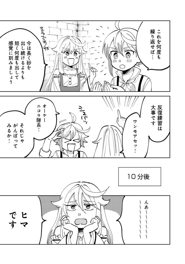異世界で妹天使となにかする。＠ＣＯＭＩＣ 第3.1話 - 7