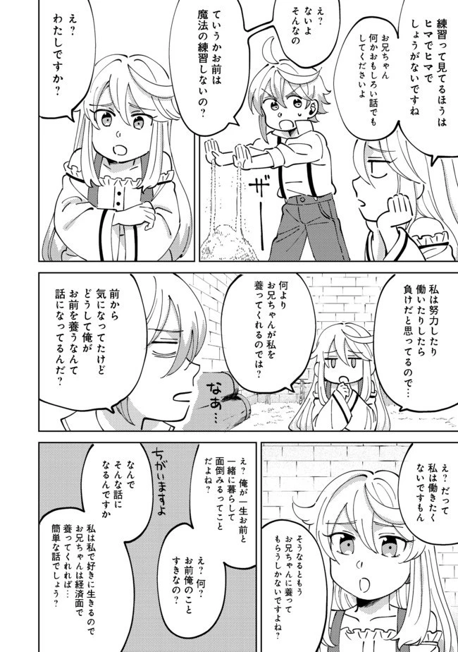 異世界で妹天使となにかする。＠ＣＯＭＩＣ 第3.1話 - 8