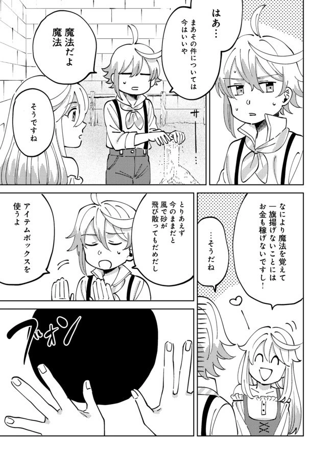 異世界で妹天使となにかする。＠ＣＯＭＩＣ 第3.1話 - 9