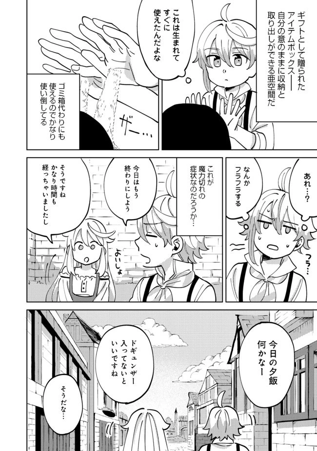 異世界で妹天使となにかする。＠ＣＯＭＩＣ 第3.1話 - 10