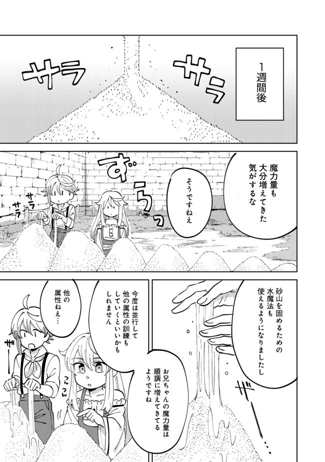 異世界で妹天使となにかする。＠ＣＯＭＩＣ 第3.2話 - 1