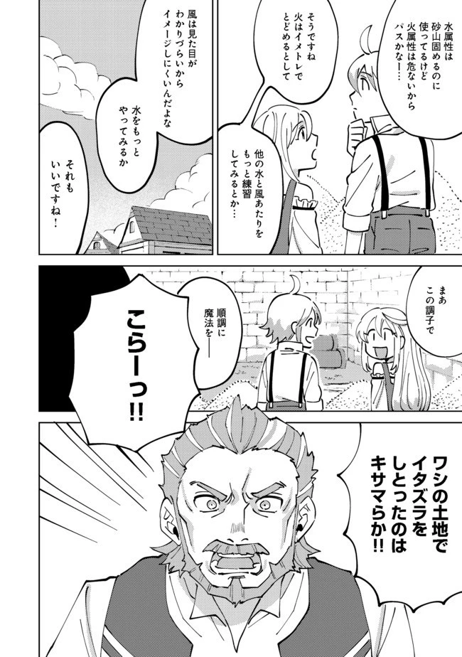 異世界で妹天使となにかする。＠ＣＯＭＩＣ 第3.2話 - 2