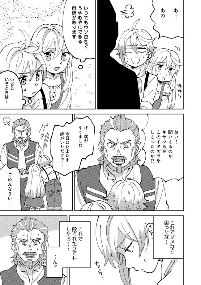 異世界で妹天使となにかする。＠ＣＯＭＩＣ 第3.2話 - 3