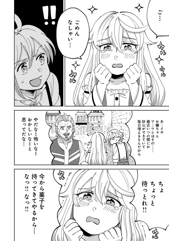 異世界で妹天使となにかする。＠ＣＯＭＩＣ 第3.2話 - 4