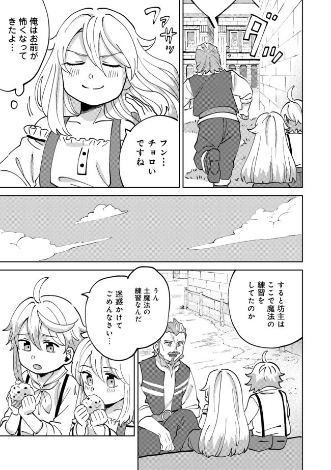異世界で妹天使となにかする。＠ＣＯＭＩＣ 第3.2話 - 5