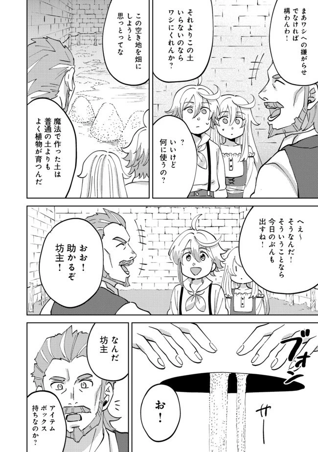 異世界で妹天使となにかする。＠ＣＯＭＩＣ 第3.2話 - 6