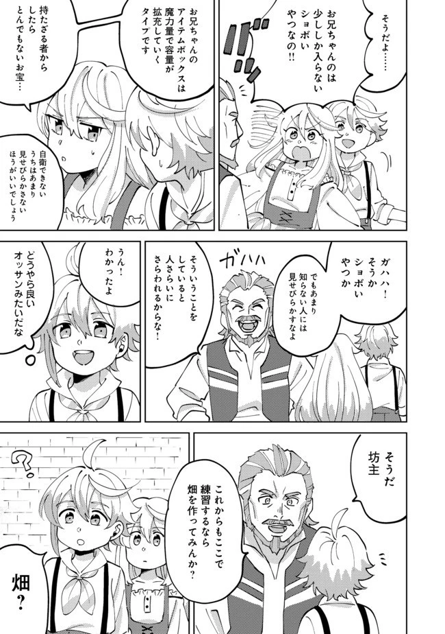 異世界で妹天使となにかする。＠ＣＯＭＩＣ 第3.2話 - 7
