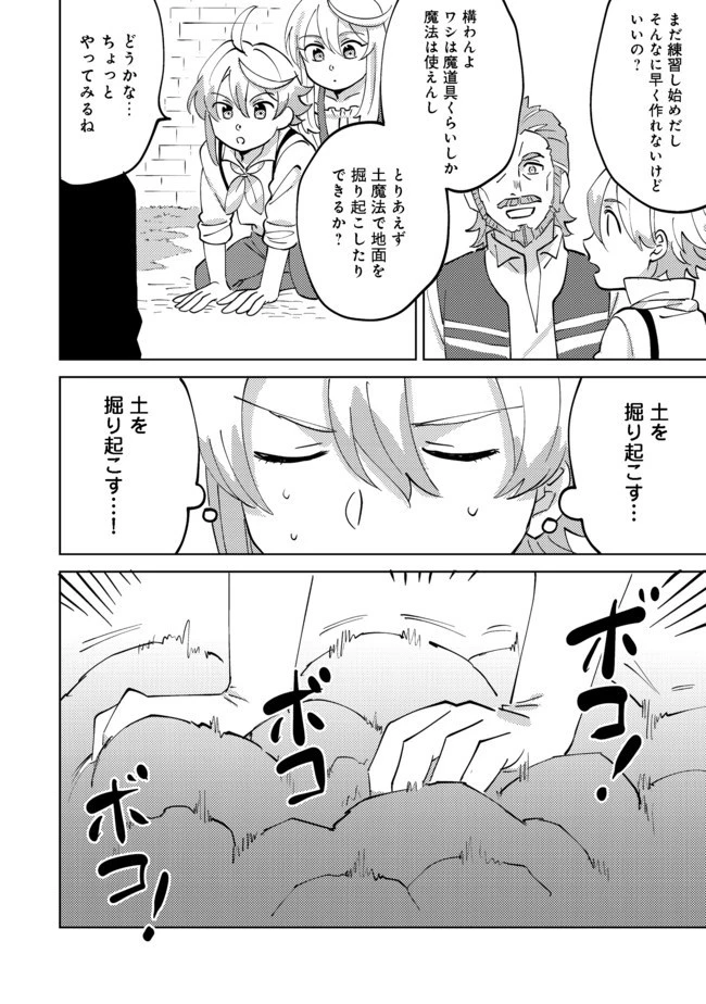 異世界で妹天使となにかする。＠ＣＯＭＩＣ 第3.2話 - 8