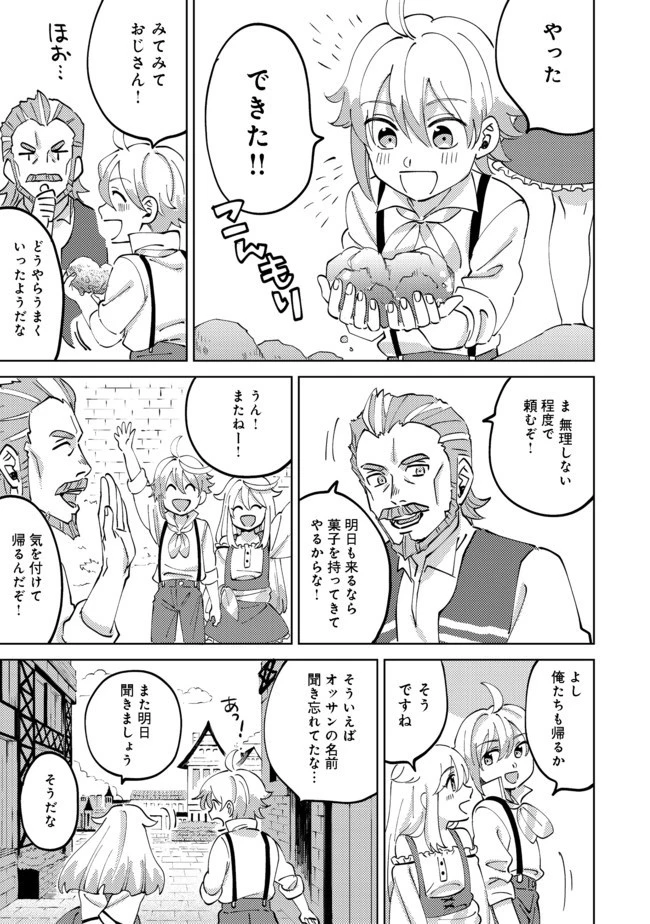 異世界で妹天使となにかする。＠ＣＯＭＩＣ 第3.2話 - 9