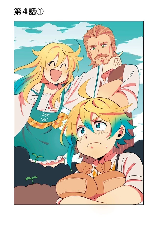 異世界で妹天使となにかする。＠ＣＯＭＩＣ 第4.1話 - 1