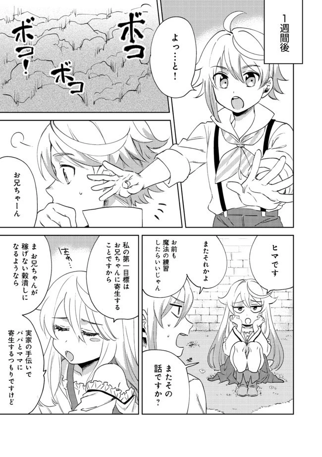 異世界で妹天使となにかする。＠ＣＯＭＩＣ 第4.1話 - 2