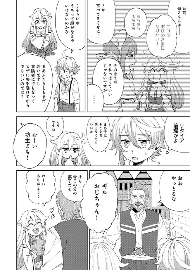 異世界で妹天使となにかする。＠ＣＯＭＩＣ 第4.1話 - 3